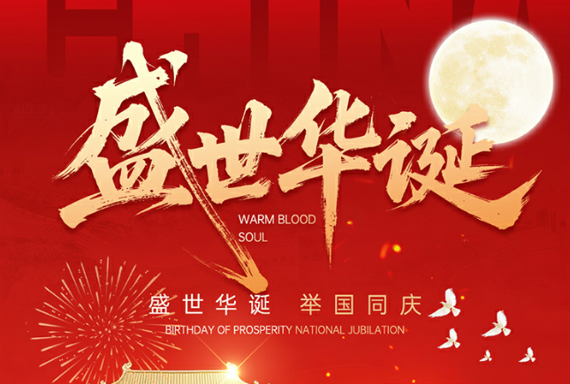 中秋國(guó)慶雙節(jié)致客戶賀信